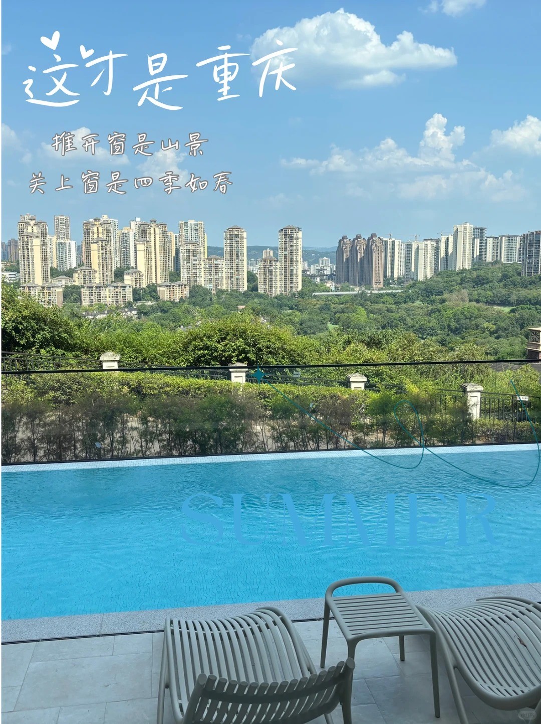 三明这才是重庆｜推开窗是山景，关上窗是四季如春
