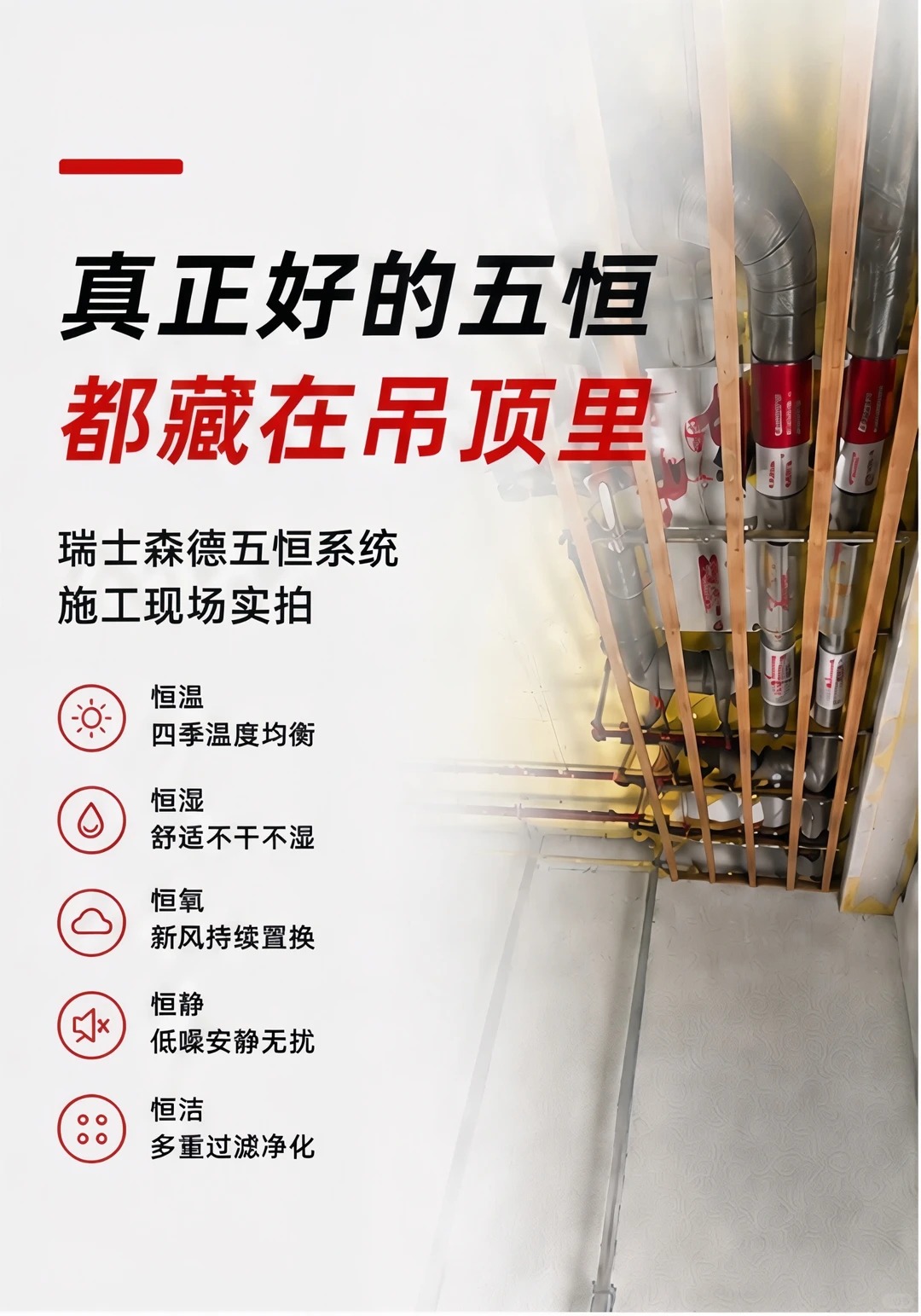 三明别墅装五恒，三分靠设备，七分靠安装