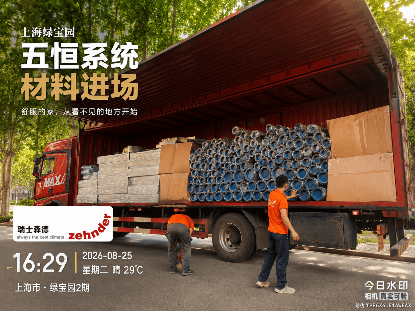 三明上海绿宝园｜五恒系统材料进场，舒服的家开始落地了